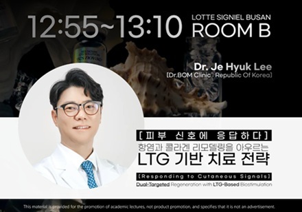 대한레이저피부모발학회 제50차 학술대회(KALDAT 2025) 사진 1